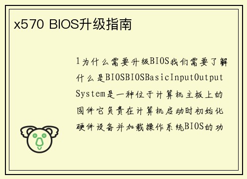 x570 BIOS升级指南
